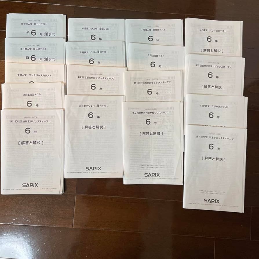 最新版/2024年1月-12月】 6年 サピックス テスト 全18回 原本 最新版
