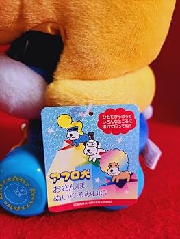 Amazon.co.jp: アフロ犬 おさんぽぬいぐるみBIG : おもちゃ