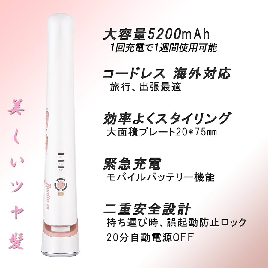 Amazon | 【コードレス・ USB充電】コードレスヘアアイロン 5200mAh大