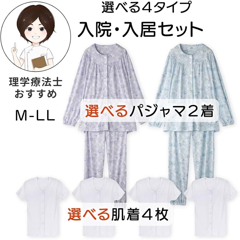 Amazon.co.jp: 介護用パジャマ【理学療法士推奨！4点セット】入院 入居