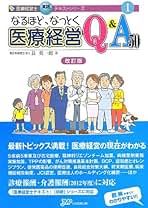 Amazon.co.jp: 医療経営士初級テキスト