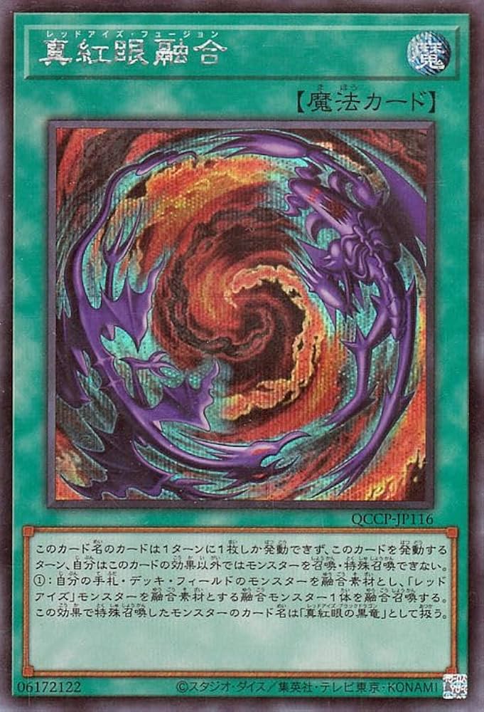 Amazon.co.jp: 遊戯王カード 真紅眼融合(シークレットレア) QUARTER
