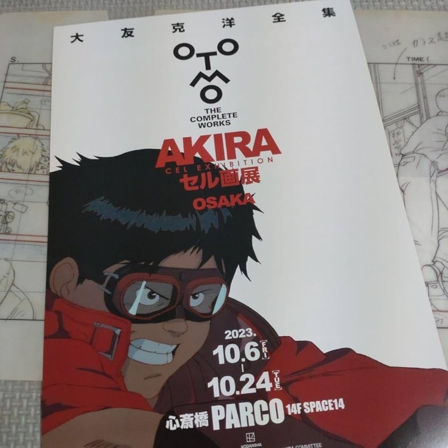 Amazon.co.jp: 大友克洋全集 AKIRAセル画展 オリジナルクリアファイル