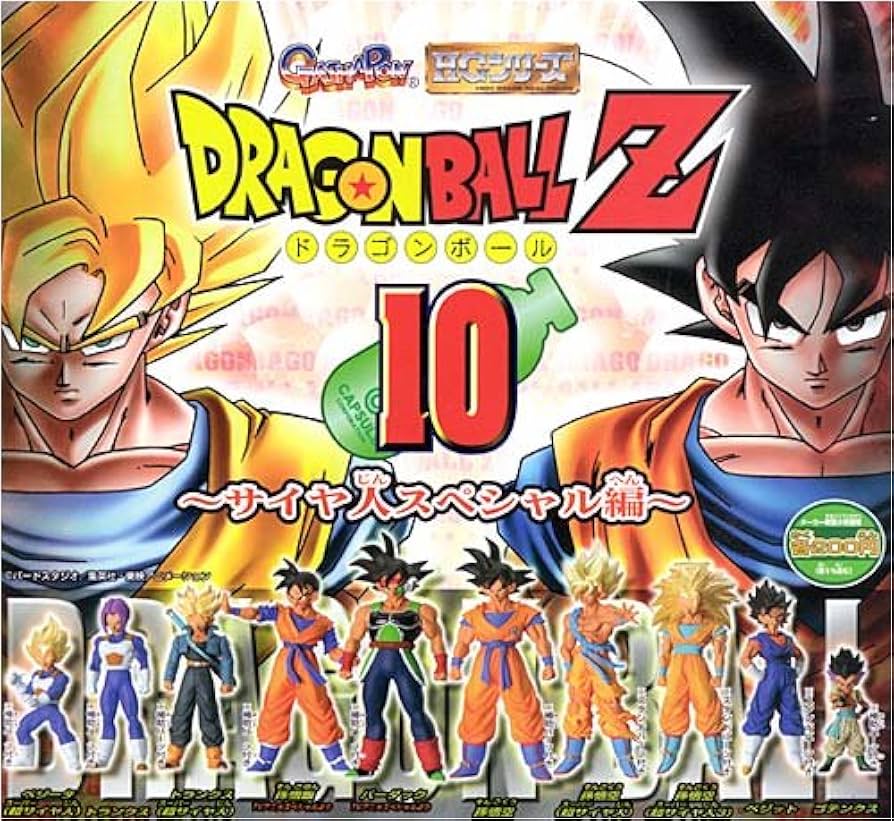 Amazon | ガシャポン 再版 HGドラゴンボールZ10～サイヤ人スペシャル編