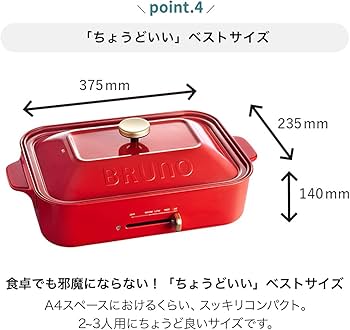Amazon | BRUNO コンパクトホットプレート レッド BOE021-RD | BRUNO