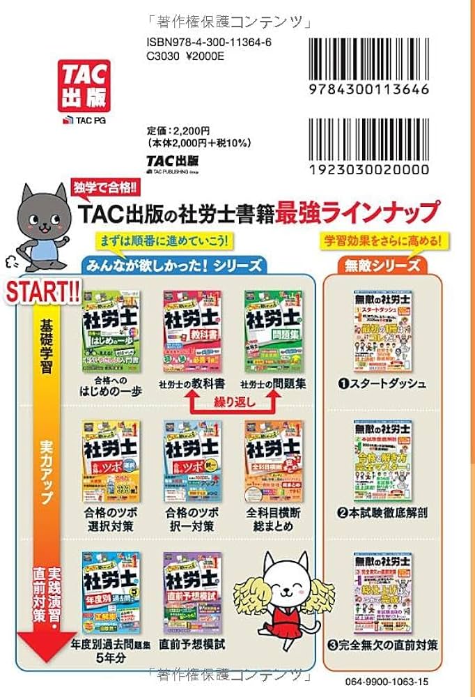 みんなが欲しかった! 社労士全科目横断総まとめ 2025年度版 [知識を