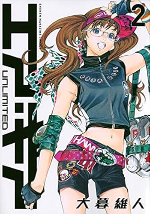 エア・ギア UNLIMITED(1) (少年マガジンコミックス) | 大暮 維人 |本