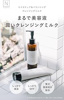 Amazon | N organic クレンジングミルク (約2ヶ月分) モイスチュア