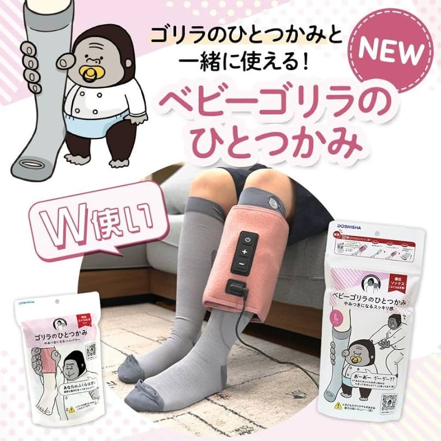 Amazon.co.jp: ゴリラのひとつかみ ふくらはぎケア 片足タイプ ハイ