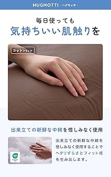 Amazon｜【TV雑誌で多数紹介！】ハグモッチ® 正規品 抱き枕 ふわもち