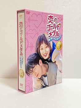 Amazon.co.jp: 恋のゴールドメダル~僕が恋したキムボクジュ~DVD-BOX1
