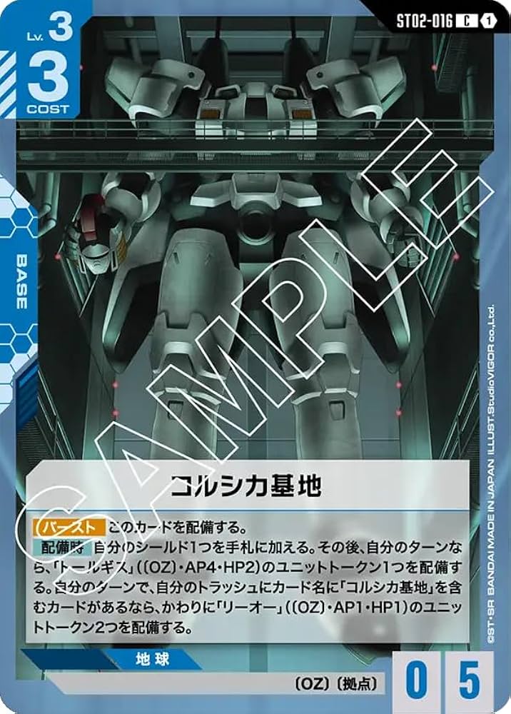 Amazon.co.jp: コルシカ基地 ST02-016 C ガンダムカードゲーム Wings