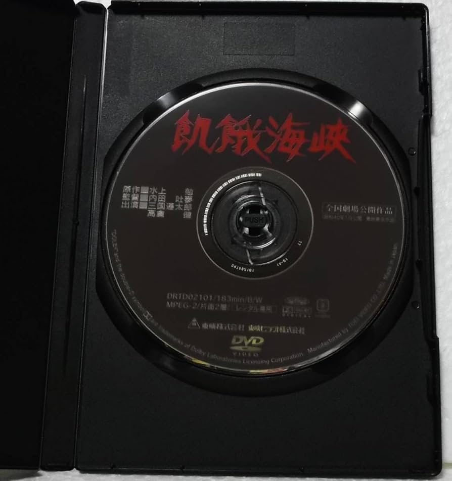 Amazon.co.jp: モノクロ作品 DVD 飢餓海峡(内田吐夢:監督)三国連太郎