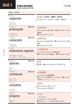 キクタンサイエンス生命科学編 (理系たまごシリーズ 12) | 近藤哲男