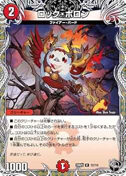 Amazon.co.jp: デュエルマスターズ 王道W ロック・ポロン(黒トレジャー