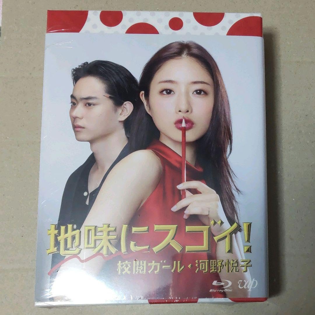 Amazon.co.jp: 地味にスゴイ 校閲ガール 河野悦子 Blu-ray BOX : おもちゃ