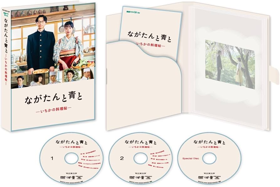 Amazon.co.jp: 「ながたんと青と－いちかの料理帖－」Blu-ray BOX