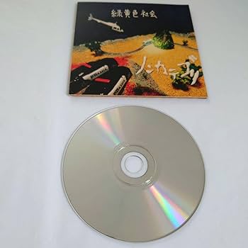 Amazon.co.jp: 緑黄色社会 インディーズ CD ノンカテゴリ 直筆サイン