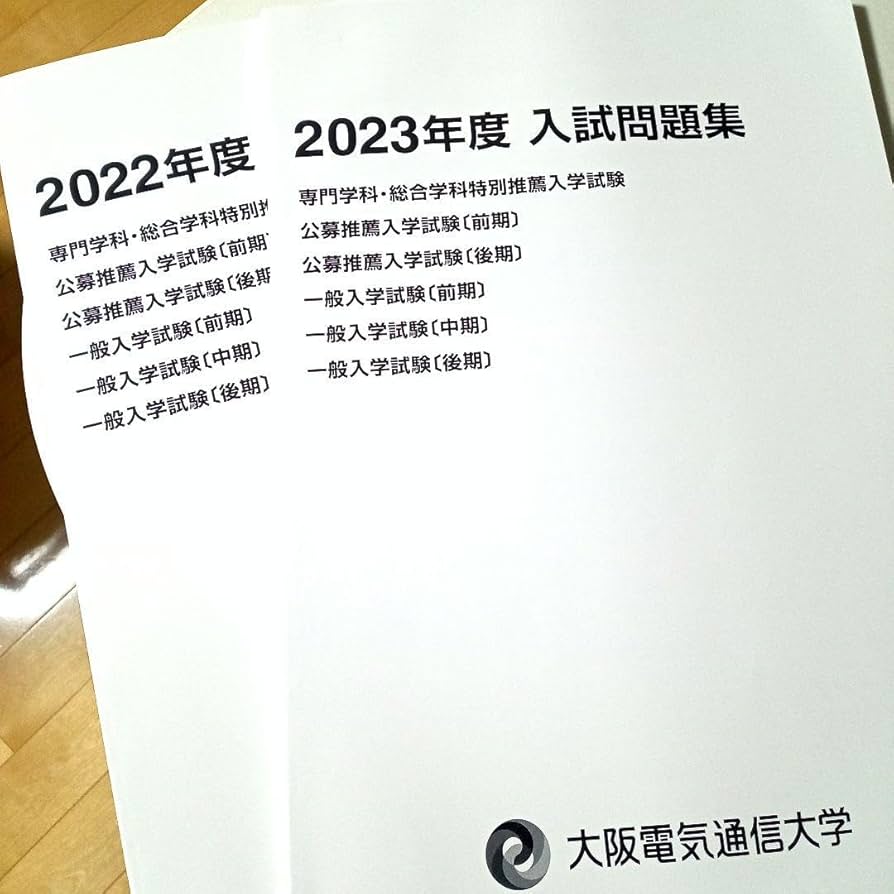 Amazon.co.jp: 大阪電気通信大学 赤本 最新2年分の過去問 : ホーム