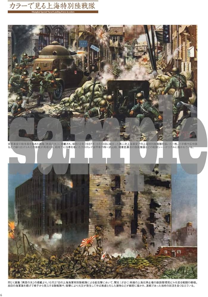 上海特別陸戦隊 その兵器と軍装 | 吉川和篤 |本 | 通販 | Amazon