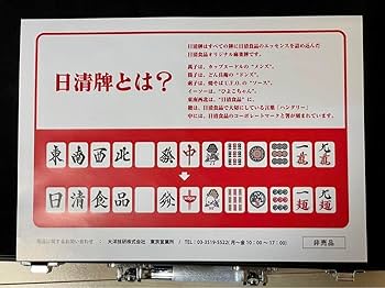 Amazon.co.jp: カップ ヌードルクエスト 日清 牌 M リーグ公 認 日 清