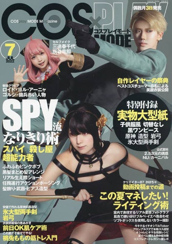 COSPLAY MODE(コスプレイモード) 2022年 07 月号 [雑誌] |本 | 通販
