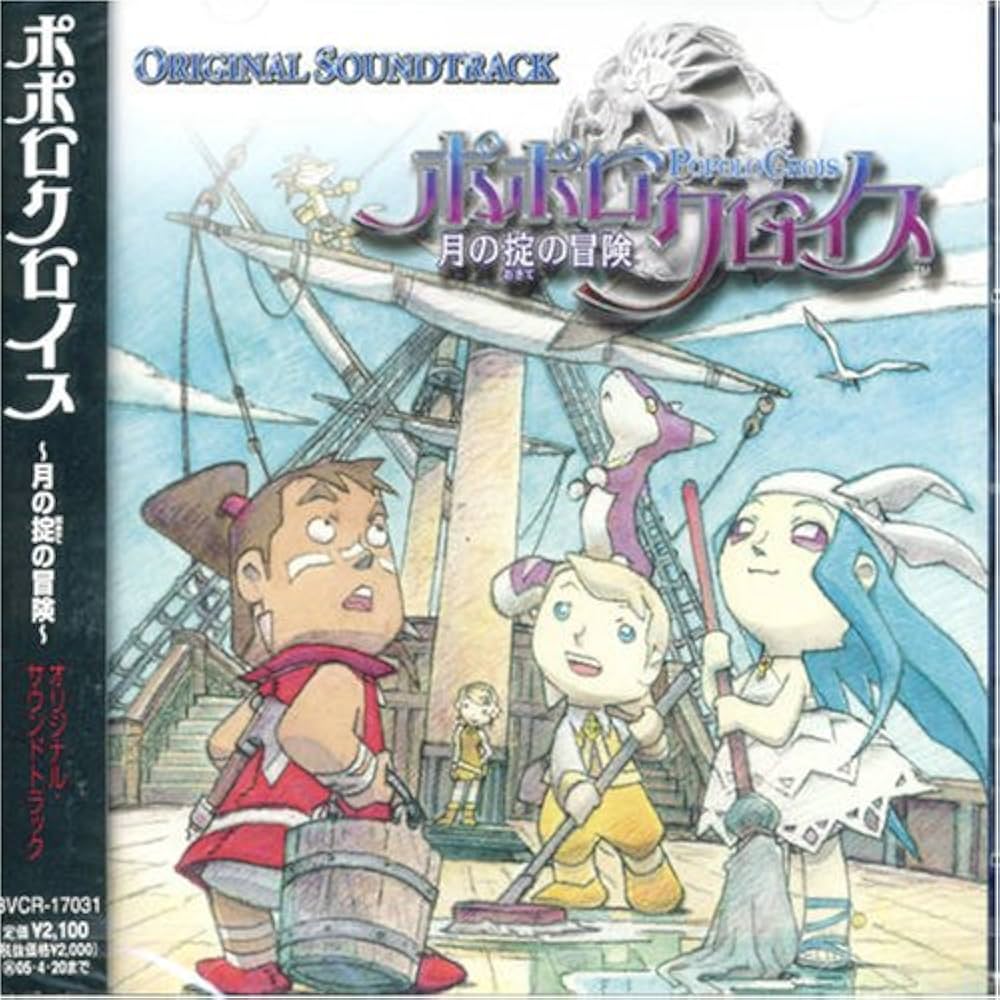 Amazon.co.jp: ポポロクロイス~月の掟の冒険~オリジナル・サウンド