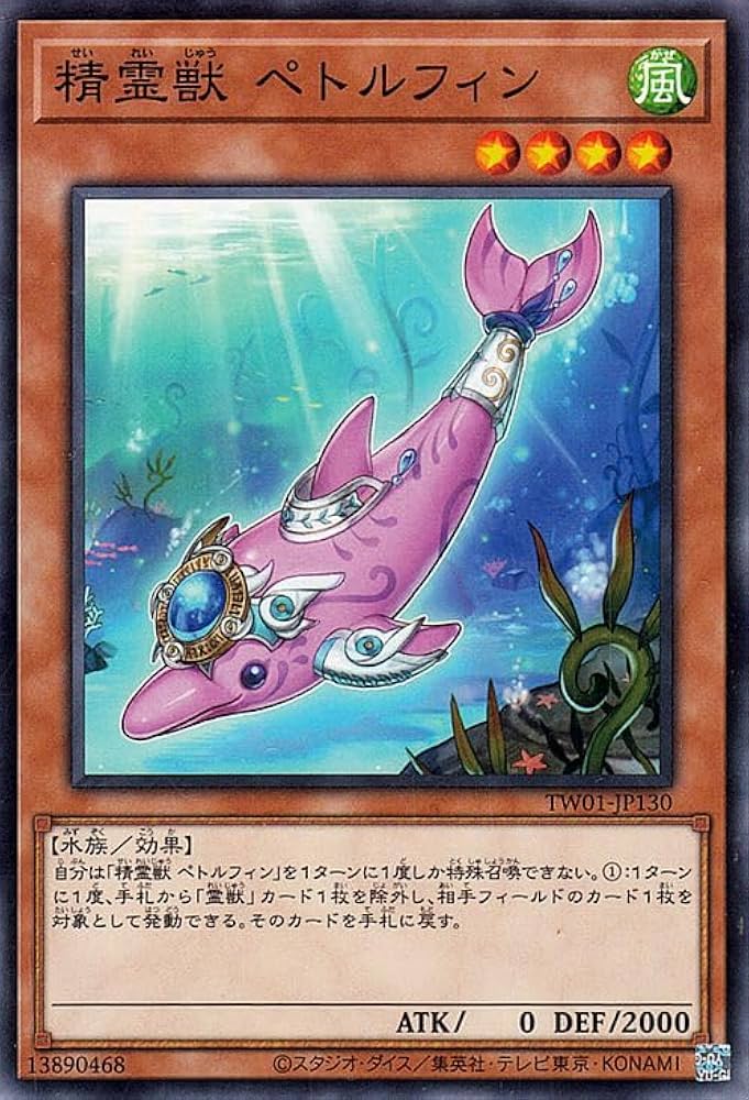 Amazon.co.jp: 遊戯王カード 精霊獣 ペトルフィン(ノーマル) TERMINAL