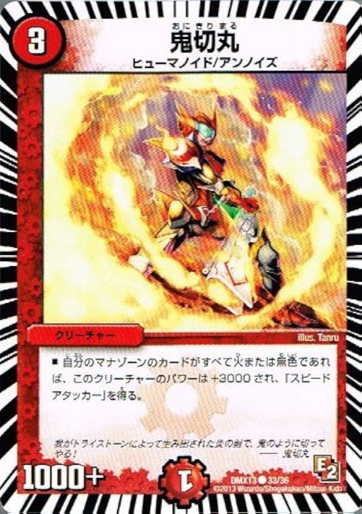Amazon.co.jp: 【 デュエルマスターズ 】[鬼切丸] コモン dmx13-033