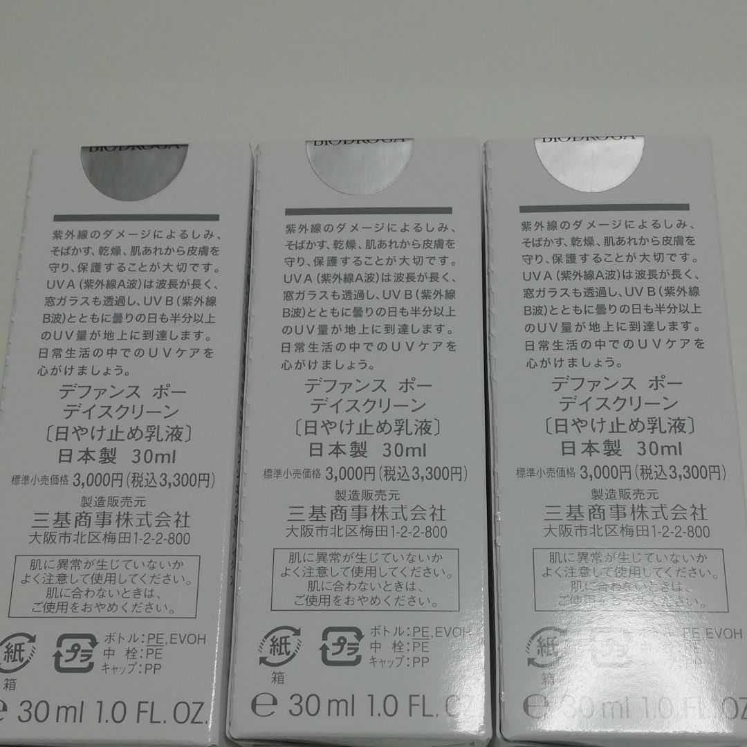 Amazon.co.jp: ミキ デファンス ポー デイスクリーン 3本入り 乳液