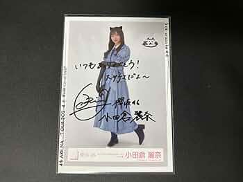 Amazon.co.jp: 櫻坂46 3rdアニラ ライブ衣装生写真 小田倉麗奈 直筆
