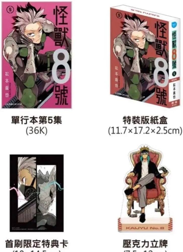 Amazon.co.jp: 怪獣8号 公式正規品 中国 海外 台湾限定 5巻 鳴海弦