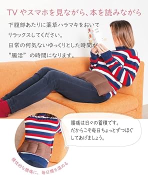 Amazon | 薬草ハラマキ プレミアム | ノーブランド品 | 腹巻