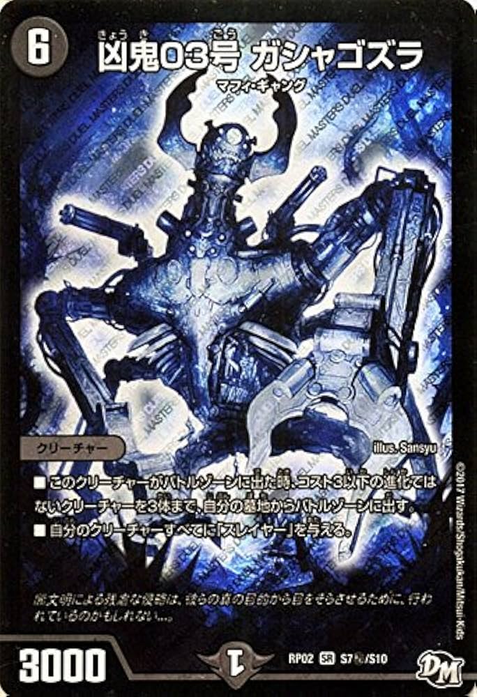 Amazon.co.jp: デュエルマスターズ 凶鬼03号 ガシャゴズラ