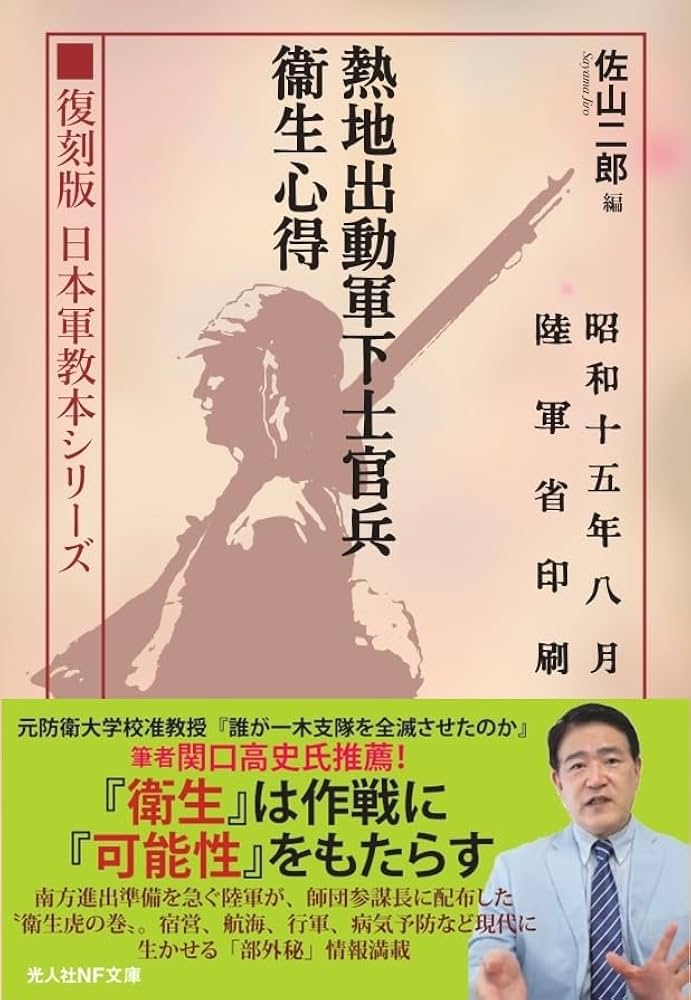 Amazon.co.jp: 復刻版 日本軍教本シリーズ 「熱地出動軍下士官兵衛生