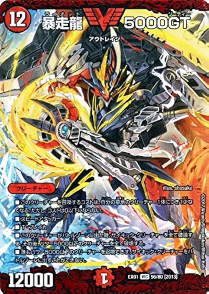 Amazon.co.jp: デュエルマスターズ 暴走龍 5000GT（ビクトリーレア