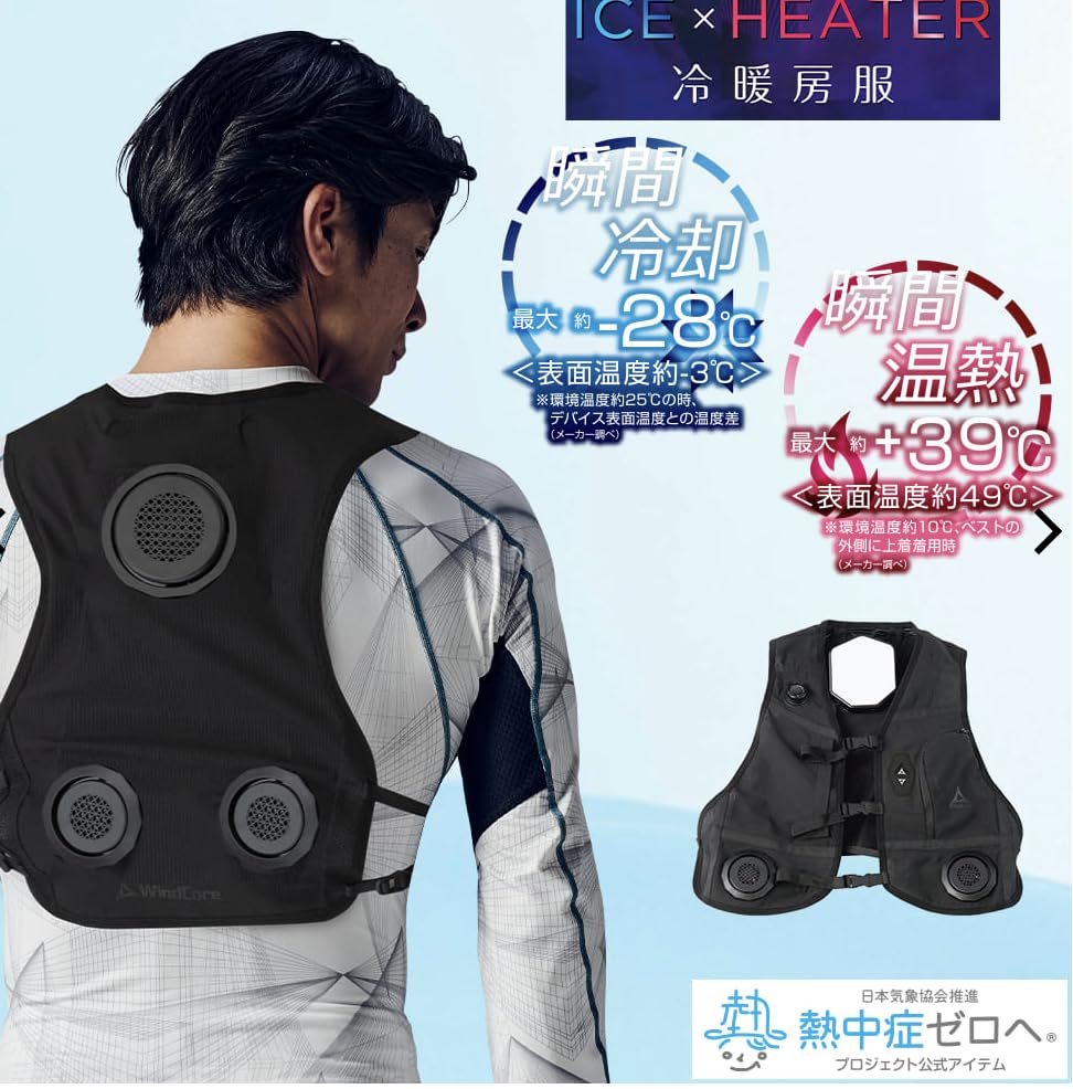 ワークマン ウィンドコアアイス×ヒーターペルチェベストPRO2 903