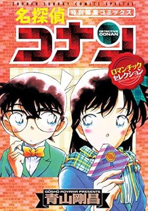 Amazon.co.jp: 名探偵コナン～ファン投票セレクション～【デジタル限定