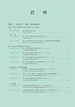 第十八改正日本薬局方 第二追補 | 一般財団法人医薬品医療機器レギュラ