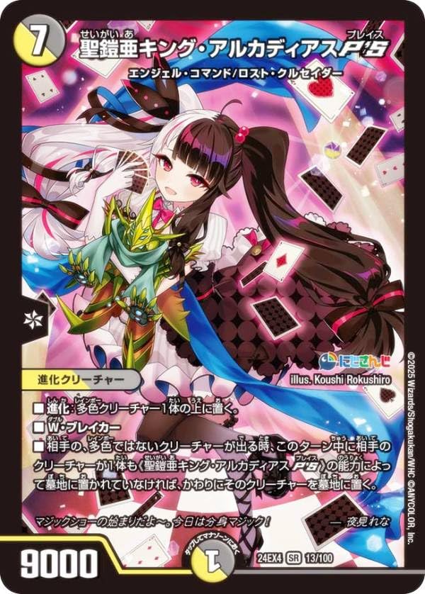 聖霊超王H・アルカディアス 聖霊超王H・アルカディアス【DMR