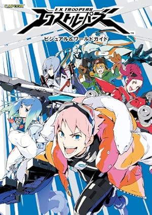 Amazon.co.jp: エクストルーパーズ公式設定資料集 (一迅社ブックス