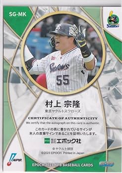 Amazon.co.jp: 2023 NPB 村上宗隆 ヤクルト 直筆サインカード #13 3枚