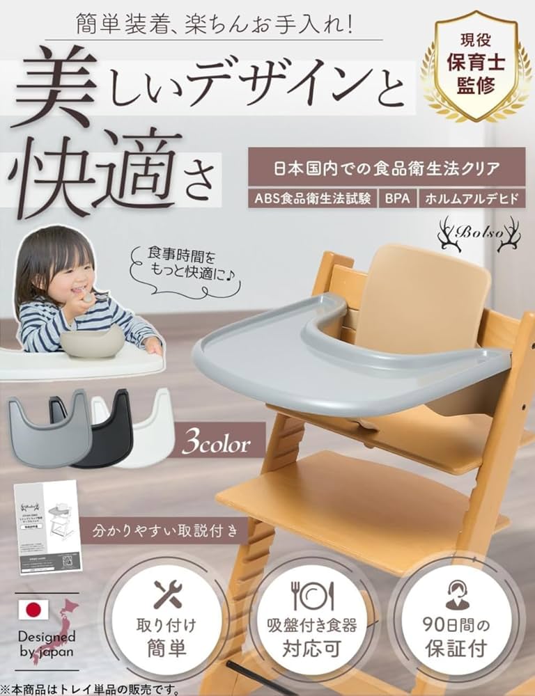 Amazon | 【保育士が監修】【食品衛生法適合検査済】ストッケ トリップ