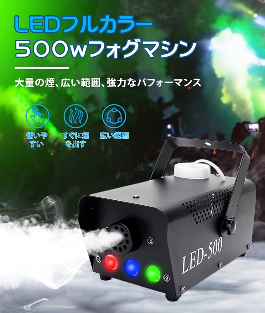 Amazon.co.jp: 億騰 フォグマシン ステージフォグマシン 500W LED 赤