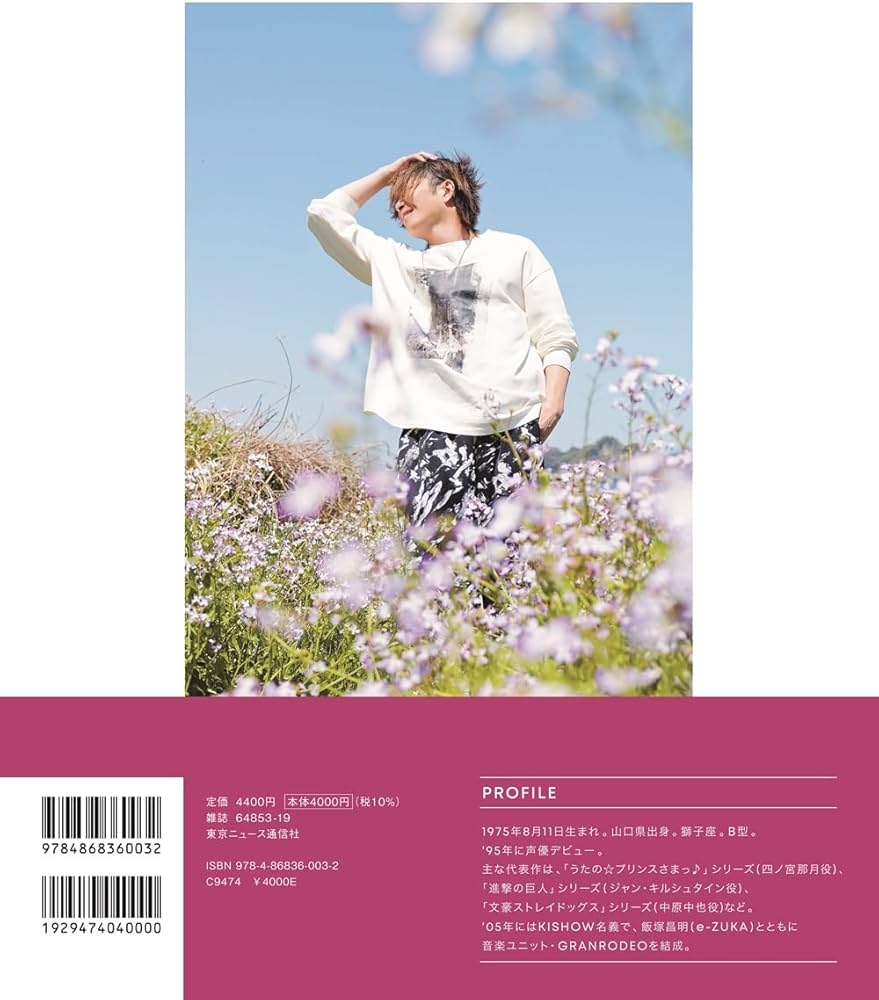 谷山紀章50歳記念写真集 KRONICLE (TOKYO NEWS MOOK) | 東京ニュース