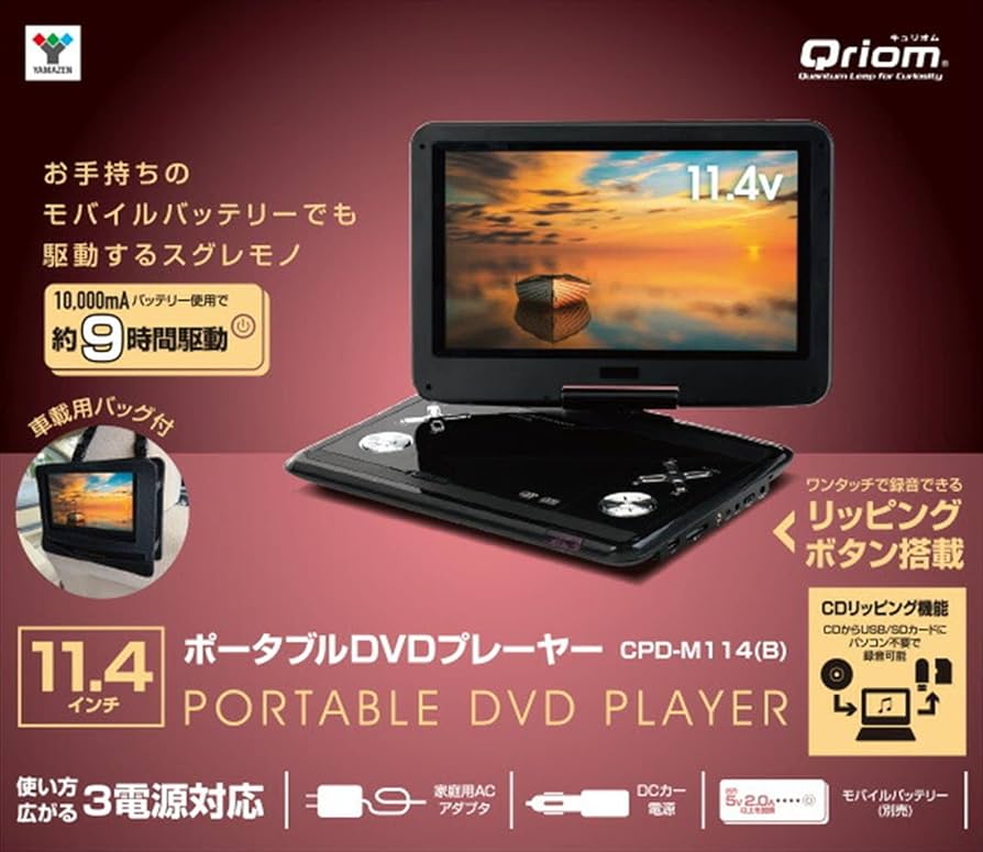 Amazon | [山善] ポータブル DVDプレーヤー CPRM対応 11.4インチ 3WAY