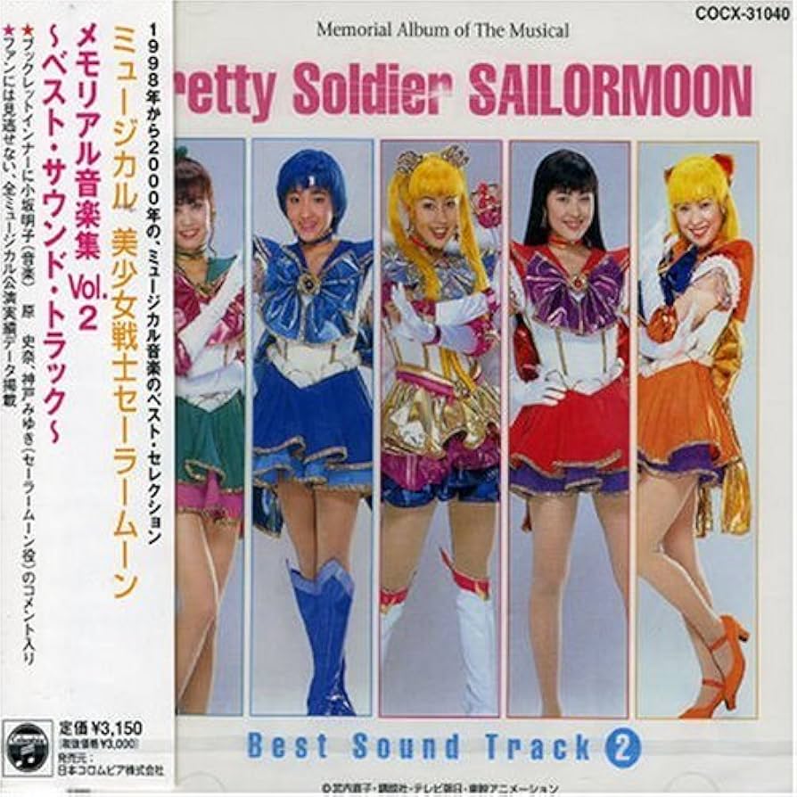 Amazon.co.jp: ミュージカル「美少女戦士セーラームーン」メモリアル