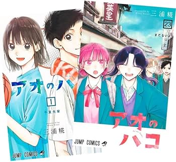 Amazon.co.jp: アオのハコ 全巻 1-23巻 セット 最新刊 : 文房具