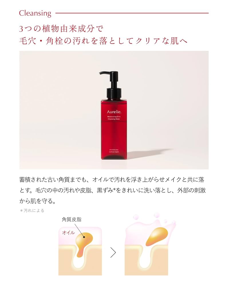 Aurelie.オレリー スキンケアシリーズ 3点セット Aurelie.オレリー