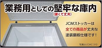 Amazon.co.jp: 業務用(ジェーシーエム)JCM 冷凍ストッカー RITC-310